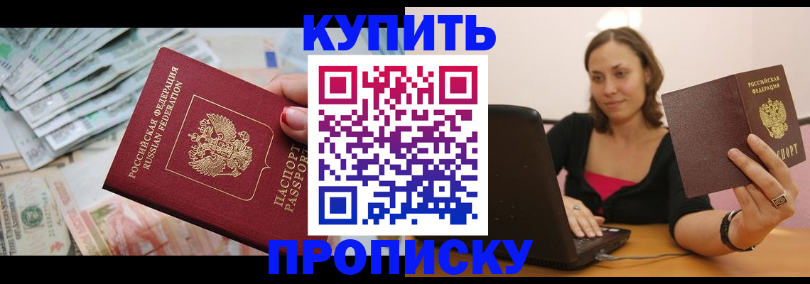 временная регистрация недорого в Будённовске